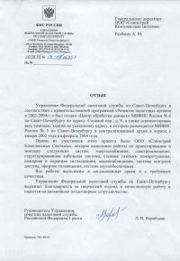 УФНС России по Спб отзыв клиента - документ